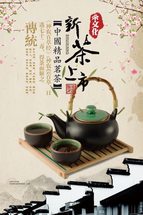 禅意中国风茶叶新茶春茶上市促销