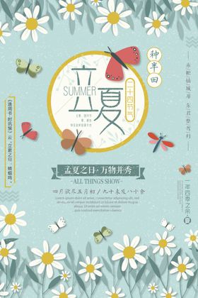 小清新海报
