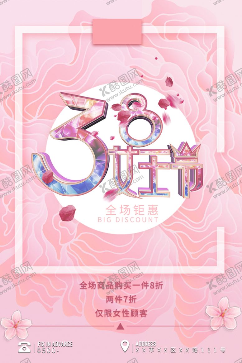 编号：59127611211247059931【酷图网】源文件下载-妇女节海报          
