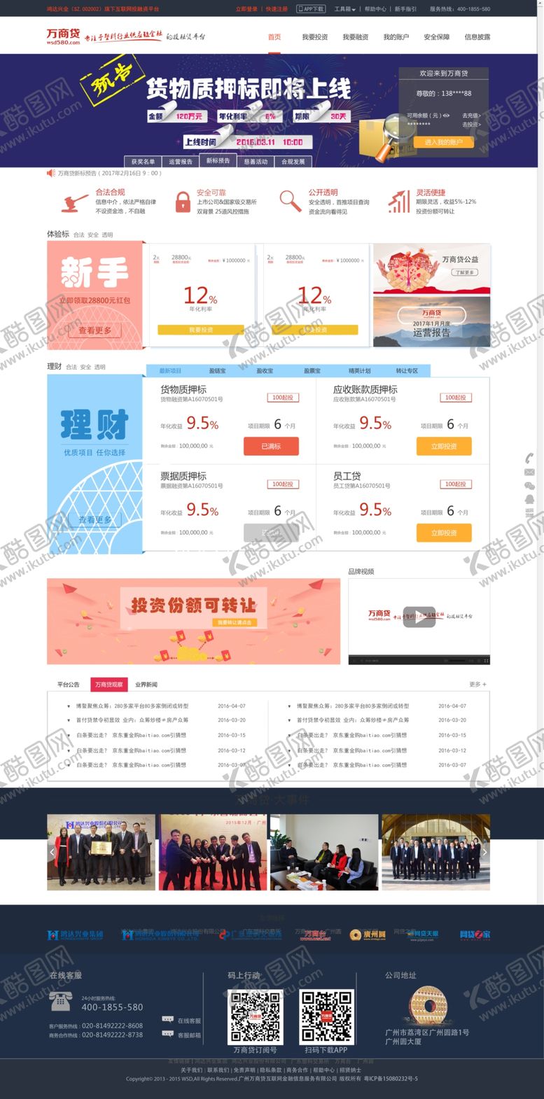编号：98165810042231194509【酷图网】源文件下载-金融理财网页