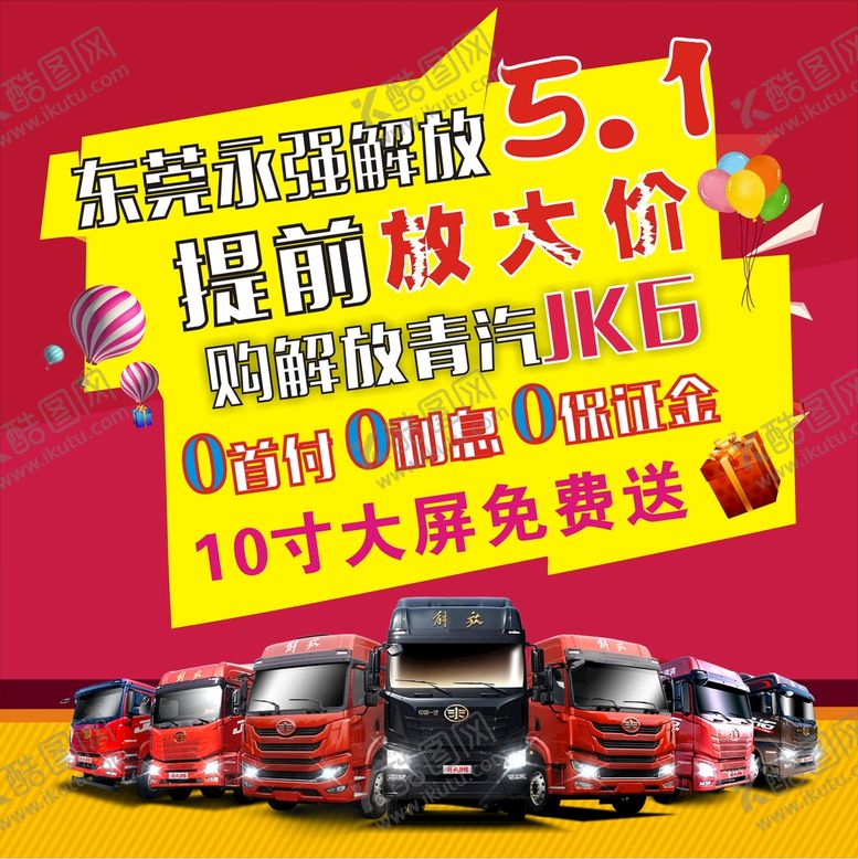 编号：93654302112021356583【酷图网】源文件下载-五一大放价