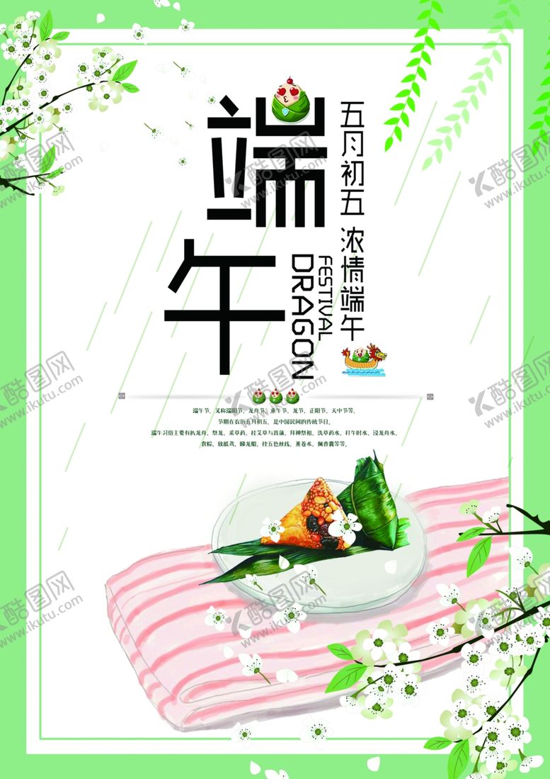 编号：85223807130619527805【酷图网】源文件下载-五月初五端午