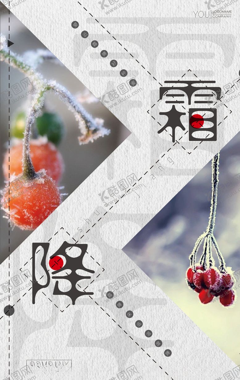 编号：44071204161812562273【酷图网】源文件下载-霜降