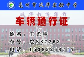 通行证