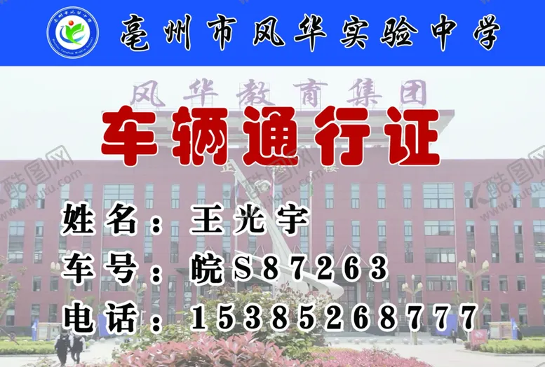 编号：80308507020803079022【酷图网】源文件下载-通行证