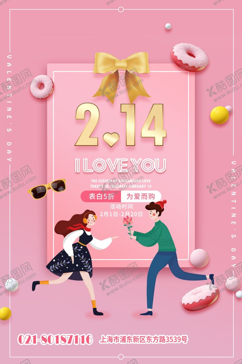 编号：10174503132209271440【酷图网】源文件下载-情人节