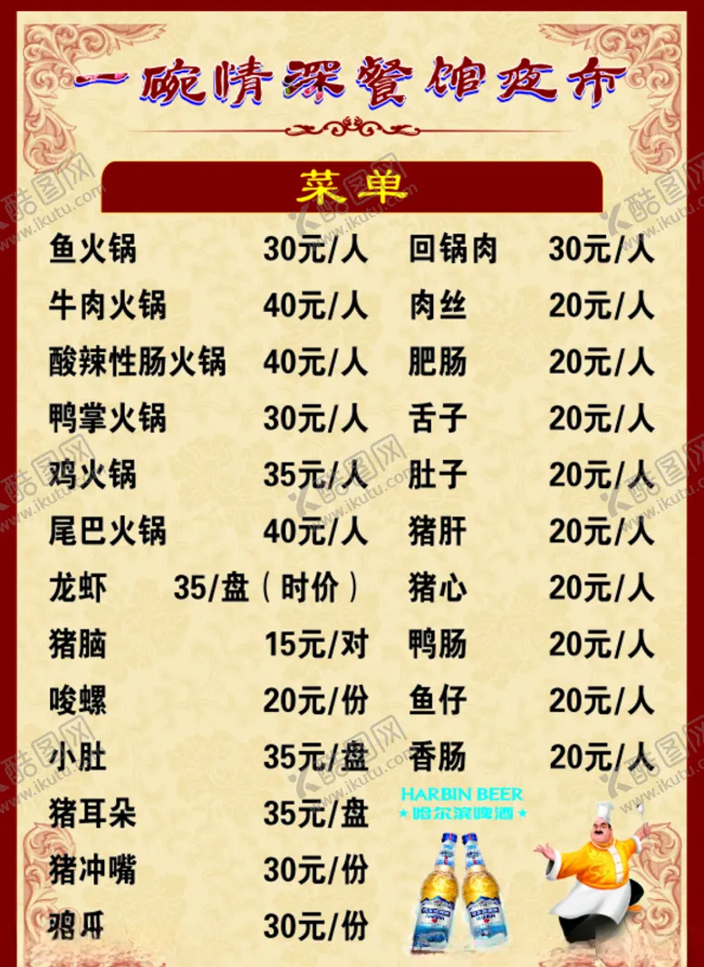 编号：14469103292011211392【酷图网】源文件下载-菜单
