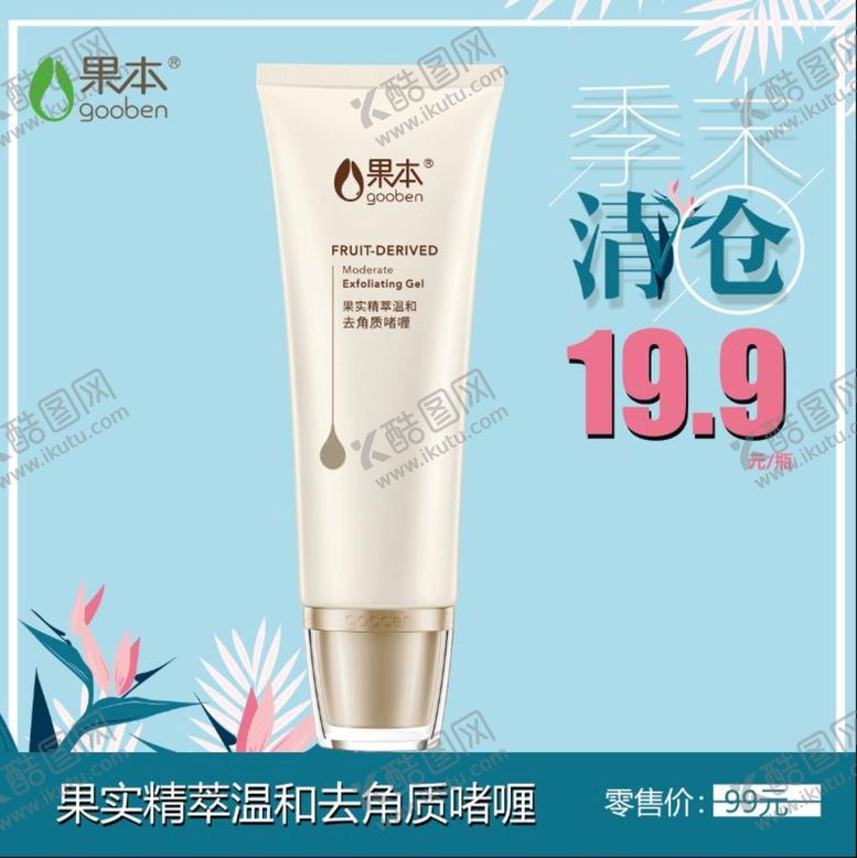 编号：61280409240015359081【酷图网】源文件下载-化妆品海报