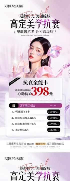 医美除皱抗衰活动卡项