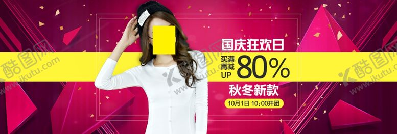 编号：24318505120853404609【酷图网】源文件下载-国庆节海报
