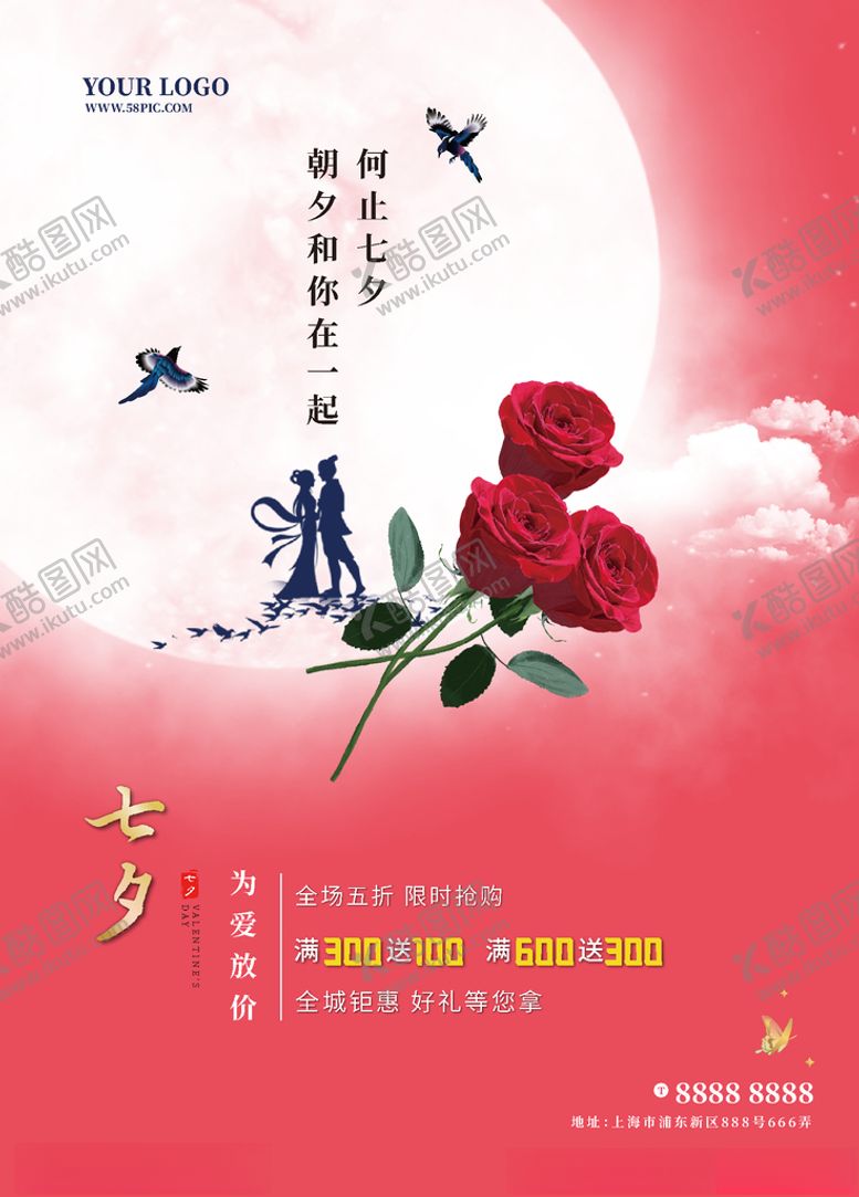 编号：98466310302312305033【酷图网】源文件下载-七夕情人节