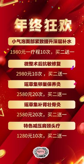 年终促销感恩回馈年终大促