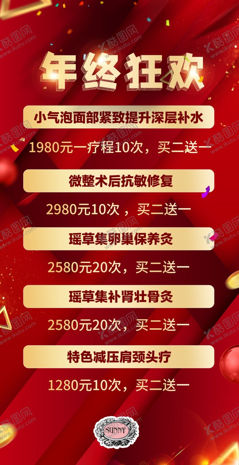 编号：91970107012342462116【酷图网】源文件下载-年终促销感恩回馈年终大促