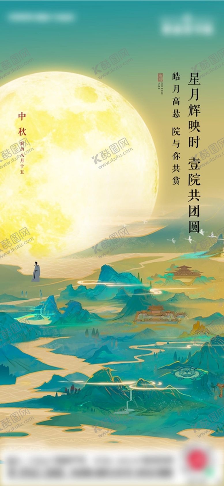 编号：91734210020512513962【酷图网】源文件下载-中秋节节气刷屏