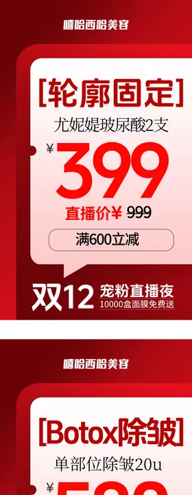 医美双十二直播系列海报