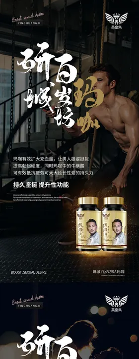 微商玛咖海报