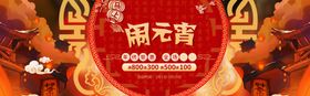 元宵节海报