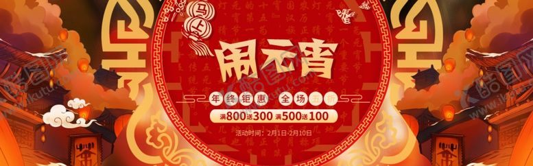 编号：26956010292110322362【酷图网】源文件下载-元宵节海报