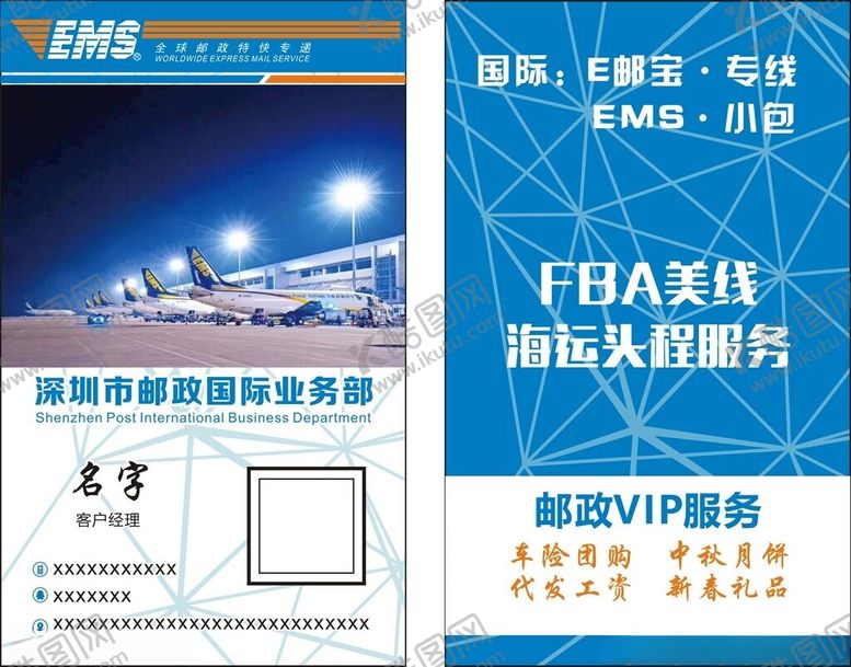 编号：83686811021035465555【酷图网】源文件下载-邮政名片