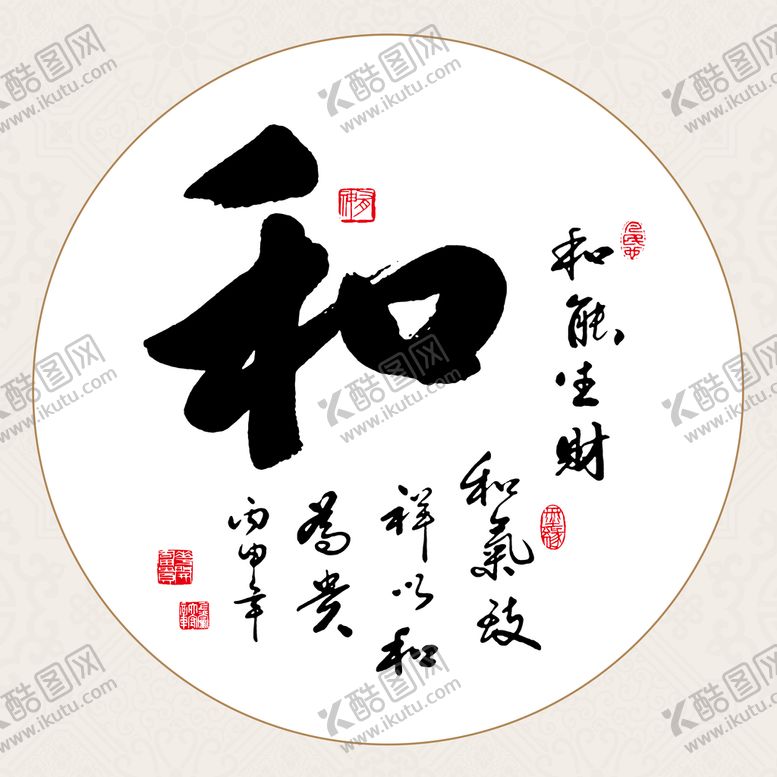 编号：95861210020742276325【酷图网】源文件下载-和字画装饰画