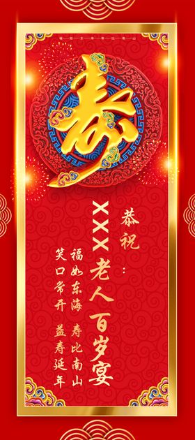过寿海报