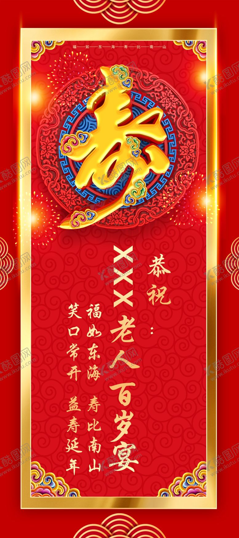 编号：47899806241253482525【酷图网】源文件下载-过寿海报