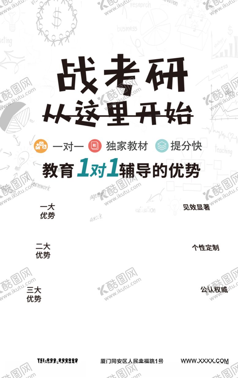 编号：12625410250506373971【酷图网】源文件下载-考研培训
