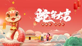 蛇年舞台背景