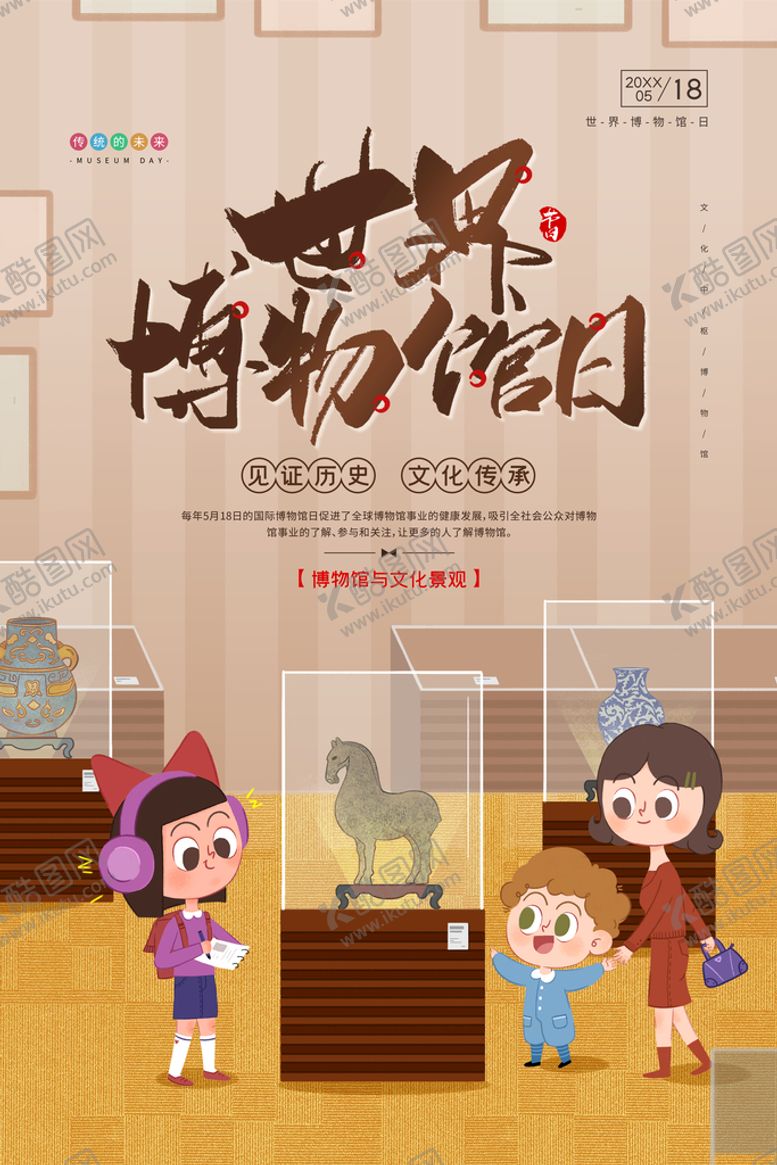 编号：66180510220950445139【酷图网】源文件下载-世界博物馆日图片