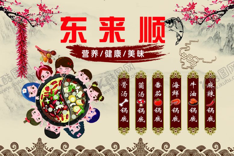 编号：37428010020027507865【酷图网】源文件下载-火锅