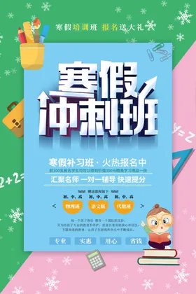 寒假班