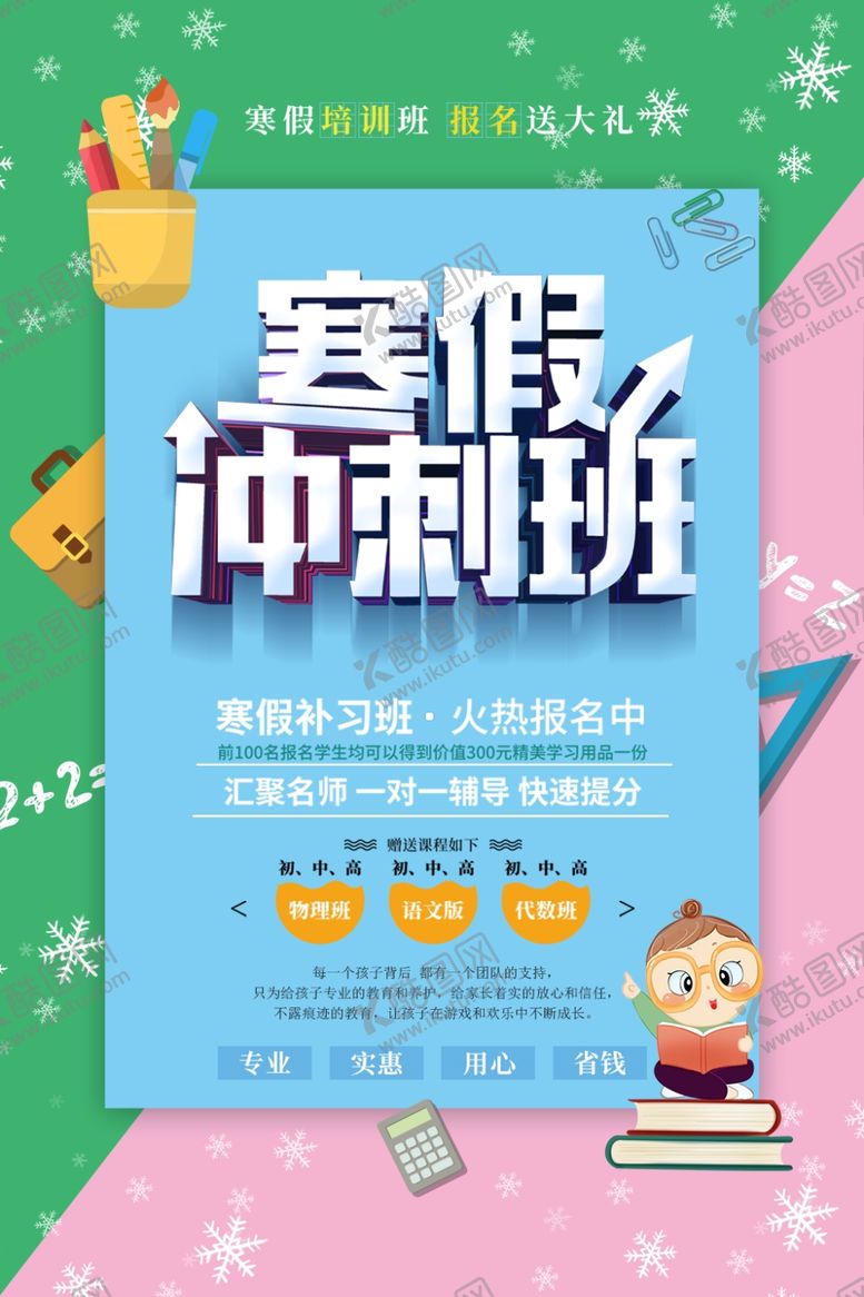 编号：86619510051536462719【酷图网】源文件下载-寒假班