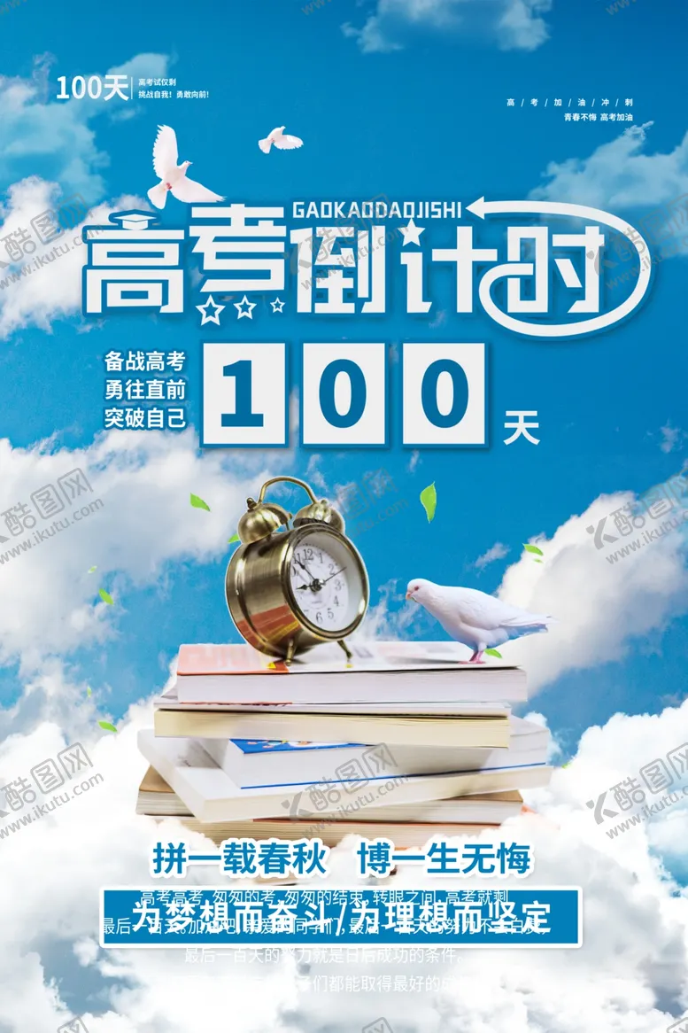 编号：16968303152123073395【酷图网】源文件下载-高考海报高考必胜高考展板