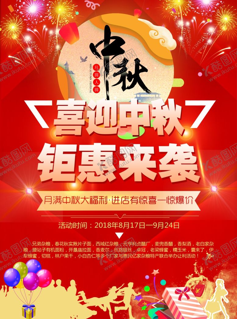 编号：40816009242239052393【酷图网】源文件下载-喜迎中秋