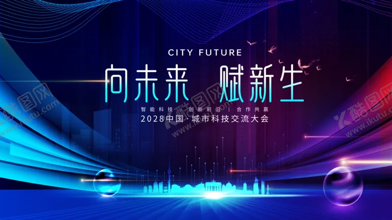 编号：59526601271303031949【酷图网】源文件下载-科技