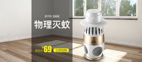 灭蚊器