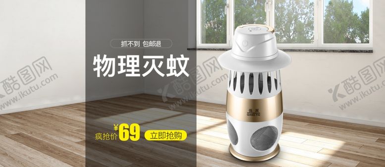 编号：32113504300630258177【酷图网】源文件下载-灭蚊器