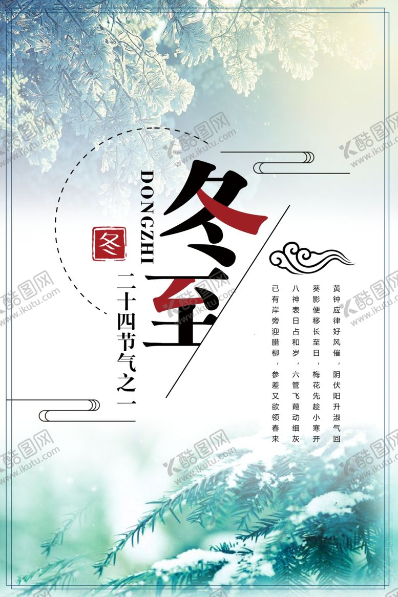 编号：34516109250835169325【酷图网】源文件下载-你好12月