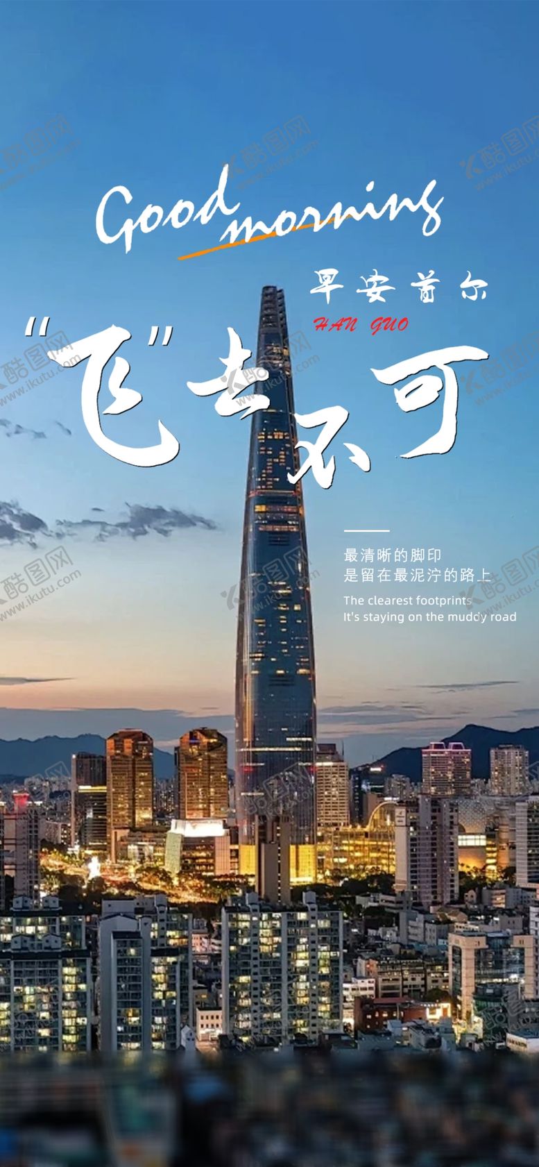 编号：45860212261023522999【酷图网】源文件下载-早安