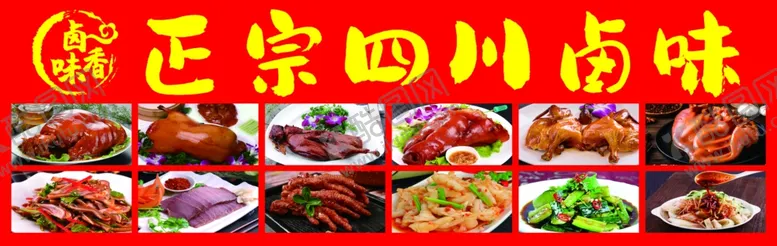 编号：13942803070608375164【酷图网】源文件下载-卤味