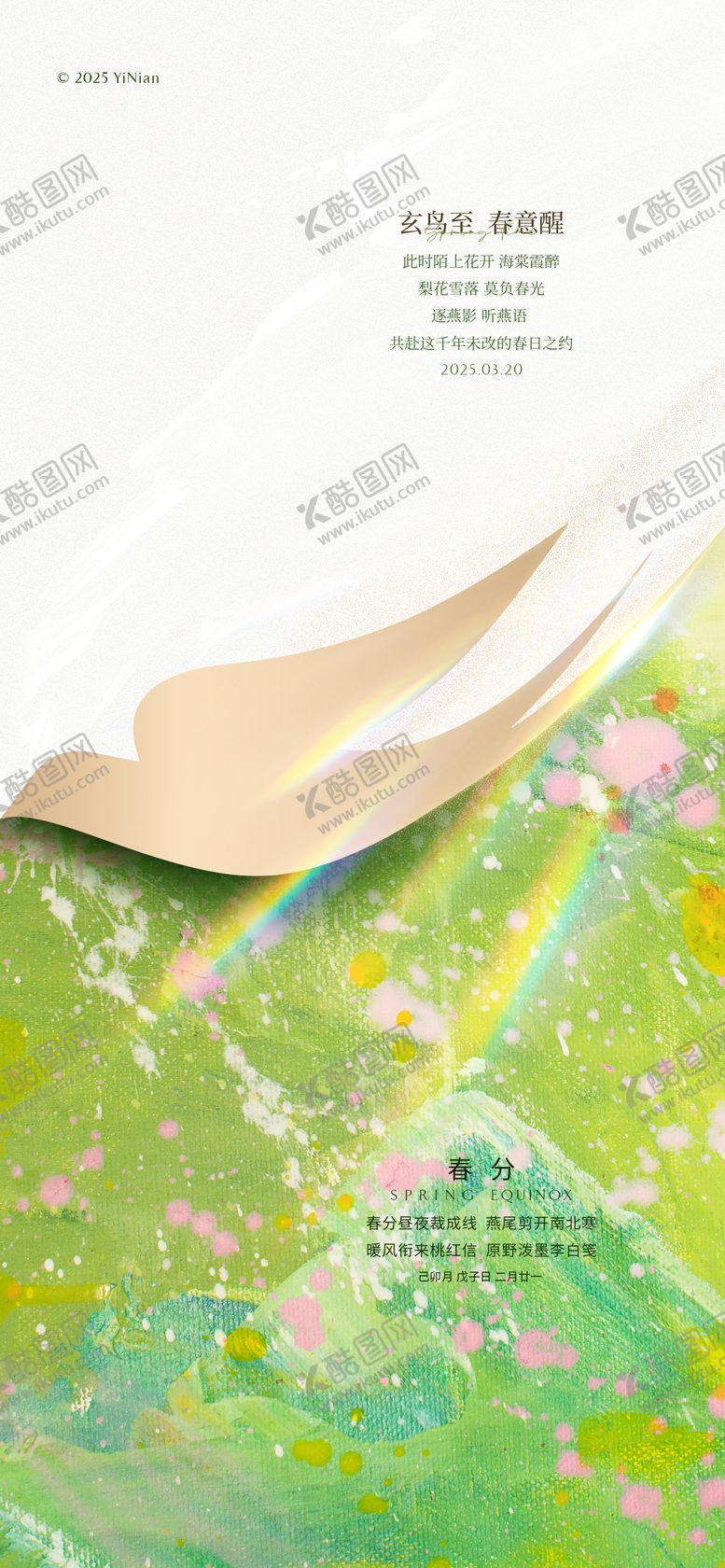 编号：56375903150512018673【酷图网】源文件下载-玄鸟至春意醒