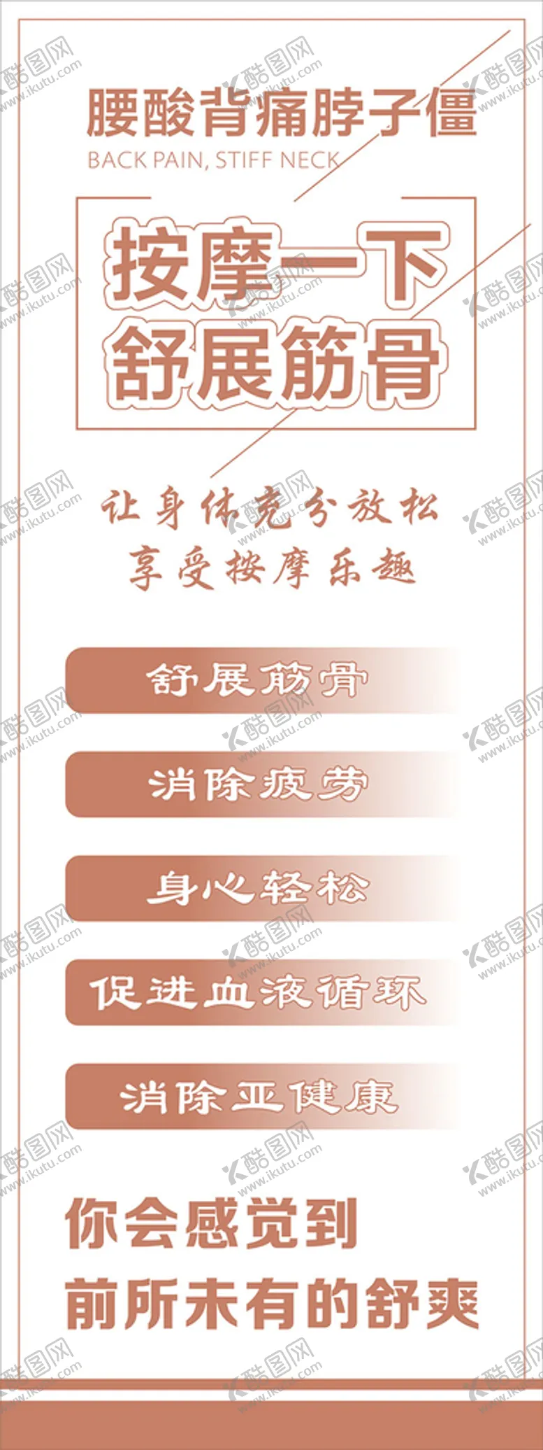 编号：29012710252139377881【酷图网】源文件下载-按摩椅展架