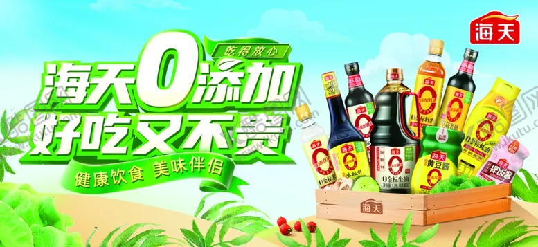 编号：51352902091603303519【酷图网】源文件下载-海天酱油