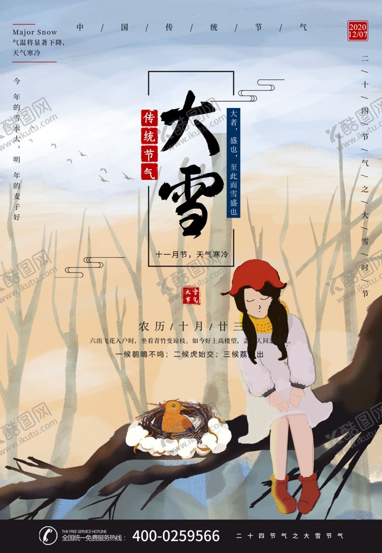 编号：49261405140447089455【酷图网】源文件下载-大雪