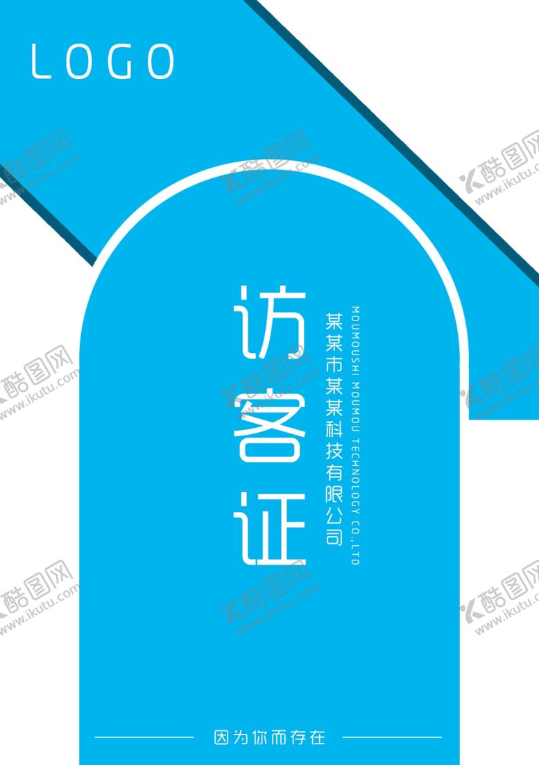 编号：86588510051506194900【酷图网】源文件下载-访客证，胸牌设计，证件设计