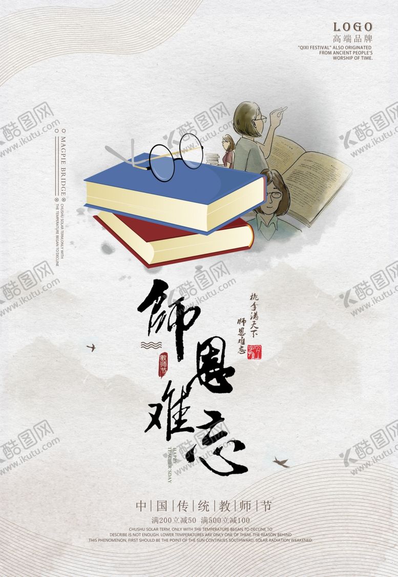 编号：43774109282018118007【酷图网】源文件下载-教师节