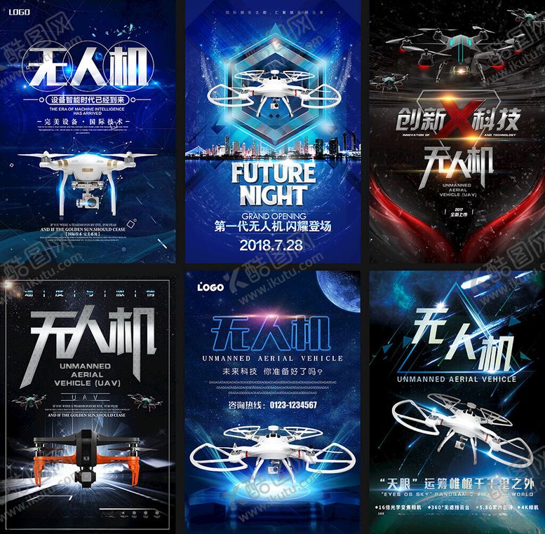 编号：17413609260844388451【酷图网】源文件下载-无人机宣传海报