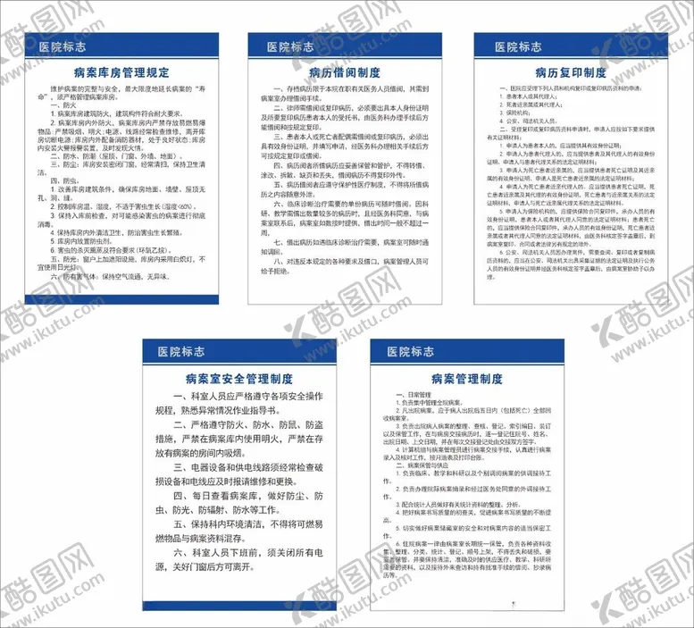 编号：27552602221925505164【酷图网】源文件下载-病历室制度牌