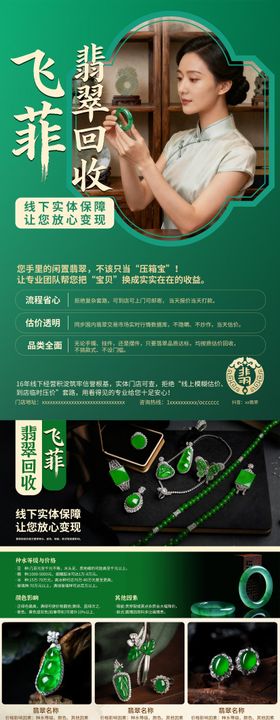 翡翠回收海报