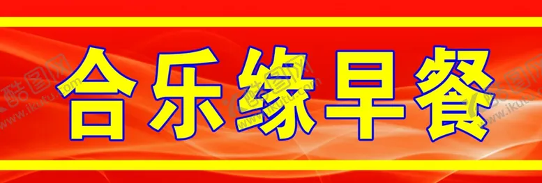 编号：55503907030230235191【酷图网】源文件下载-门带